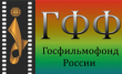Государственный Фонд Кинофильмов Российской Федерации