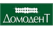 Стоматология ДомоденТ